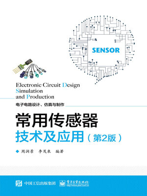 cover image of 常用传感器技术及应用
